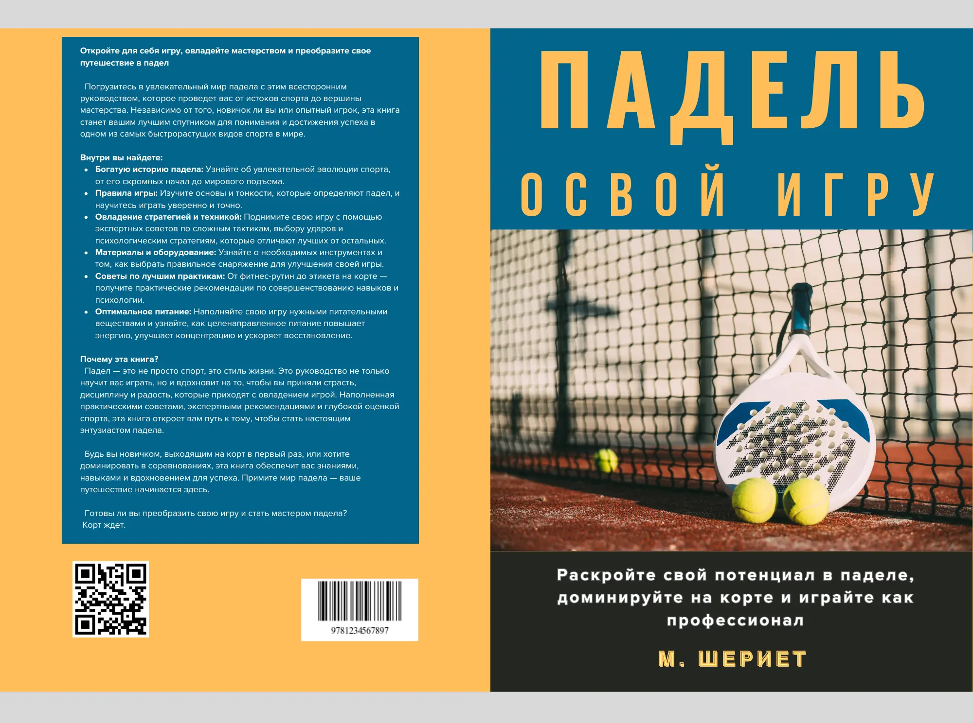padel-master-igru-kniga