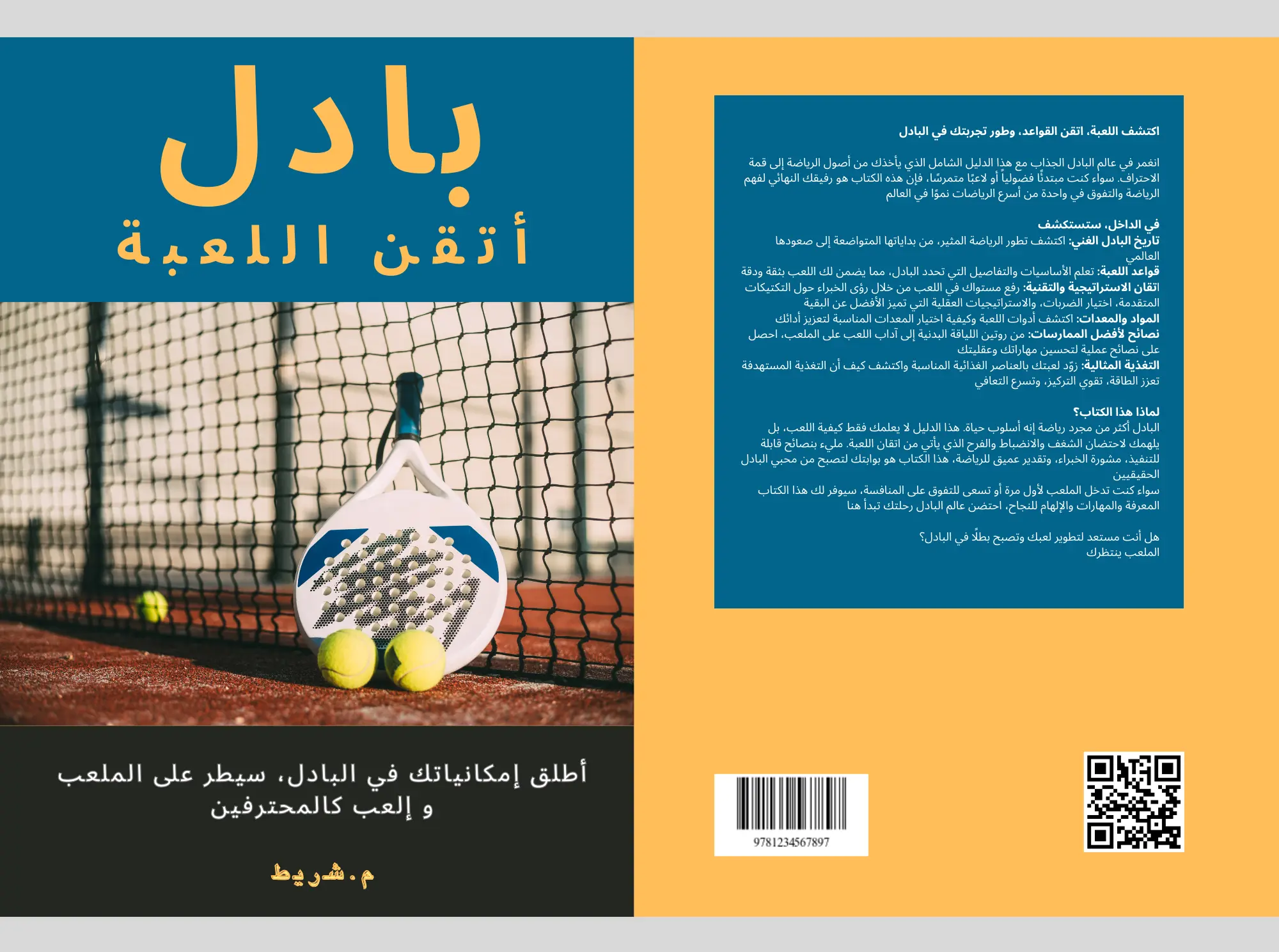 كتاب-باديل-master-the-game
